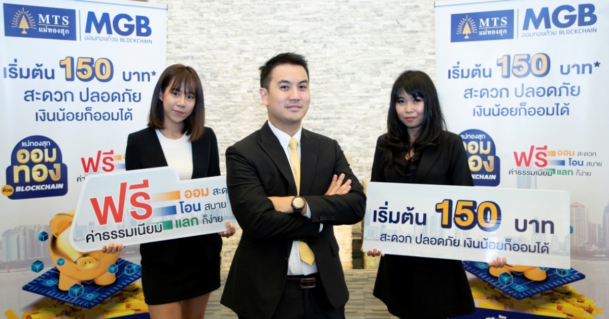 MTS เปิดตัวผลิตภัณฑ์ใหม่ MTS Gold Blockchain - Hoonsmart