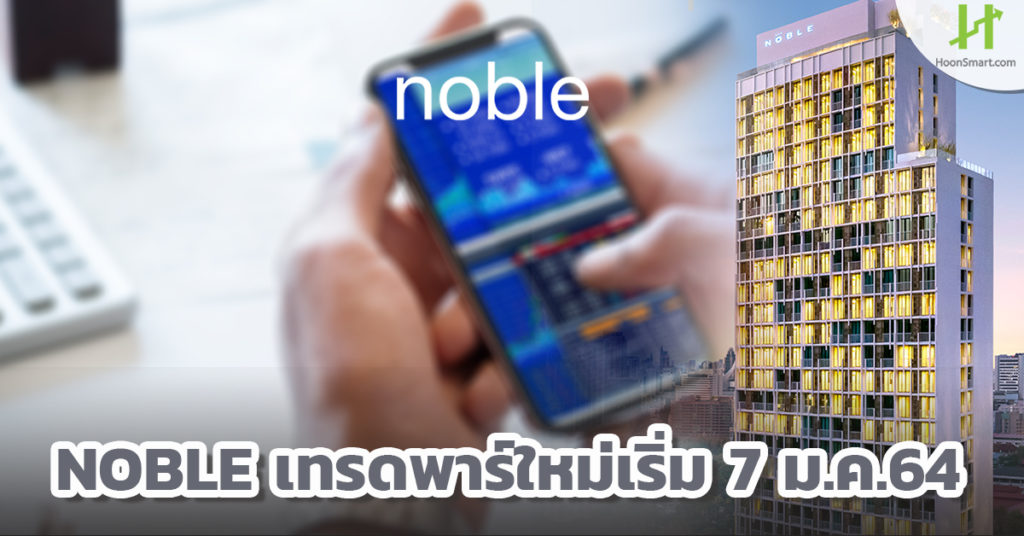 NOBLE new trade par starts 7 Jan ’21 – Hoonsmart