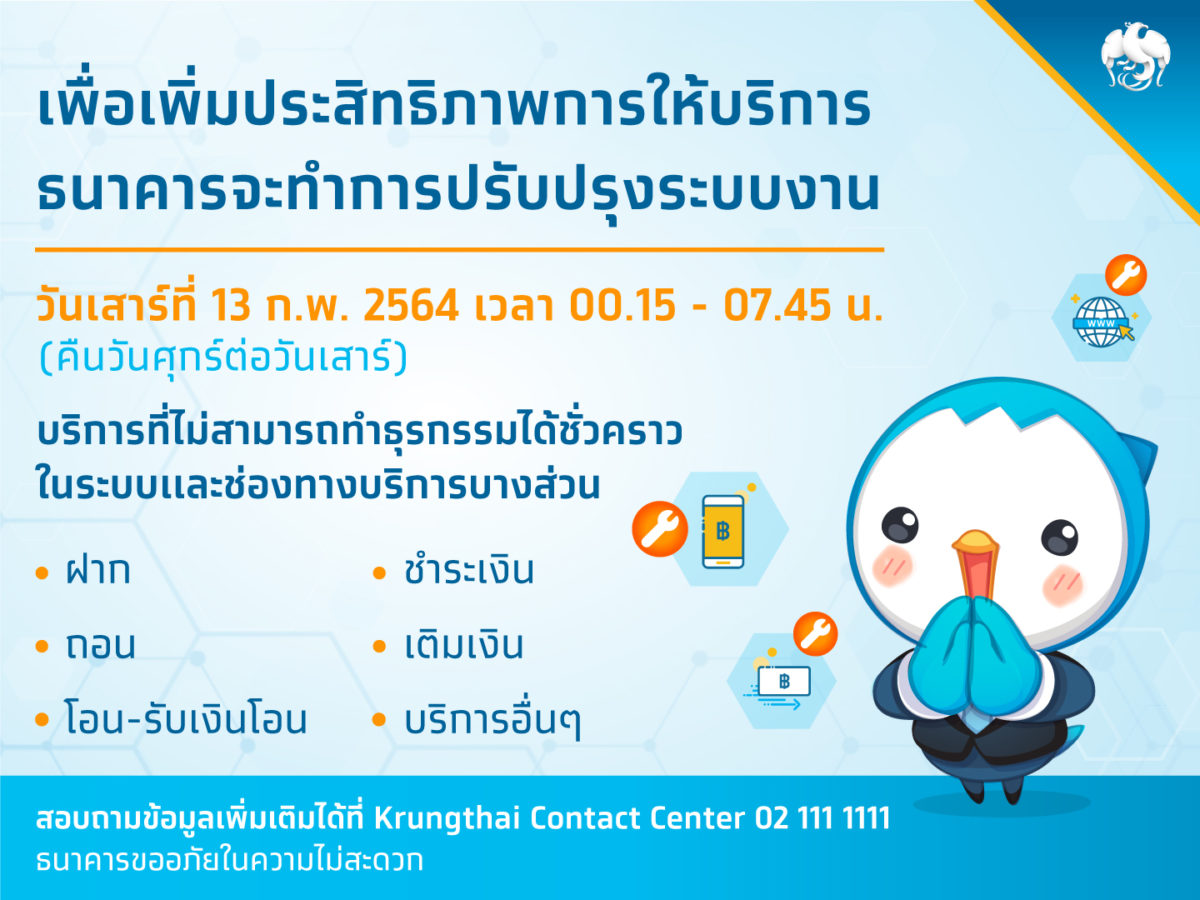 “Krung Thai” Electronic improvement Saturday 13 Feb, starting midnight fifteen – Hoonsmart