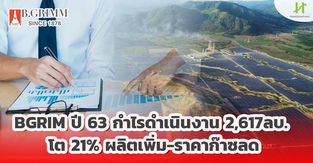 BGRIM Year 20 Operating profit 2,617 million baht, 21% increase in production – lower gas price