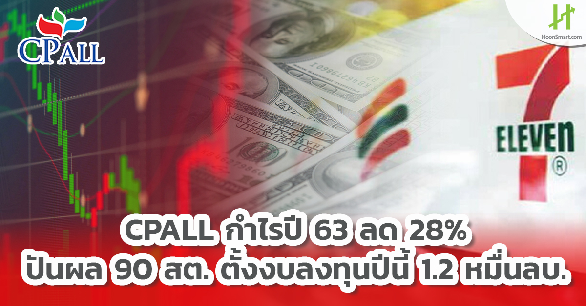 CPALL, 20-year profit, 28% reduction, dividend 90 satang, set an investment budget this year, Bt12bn.