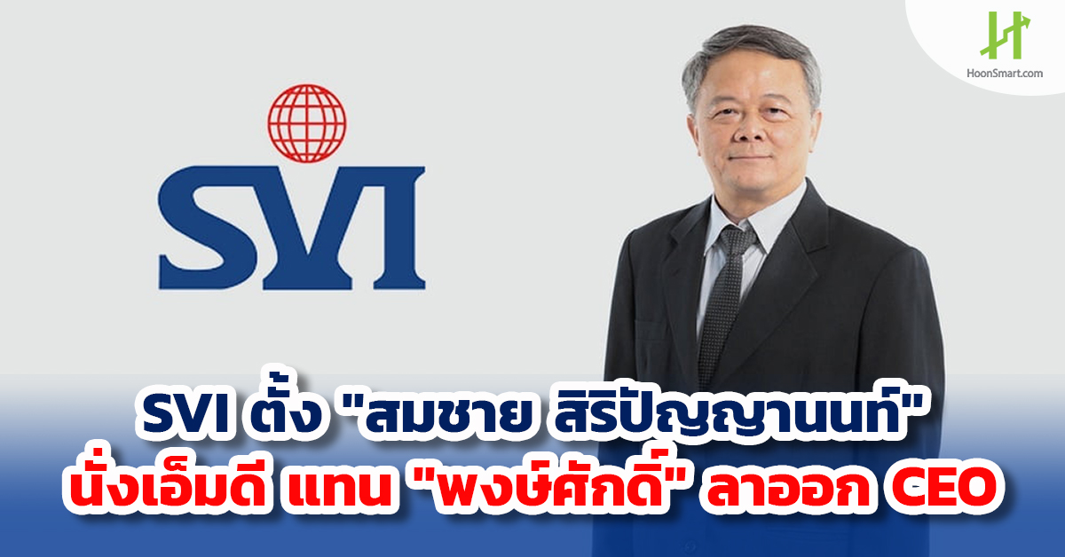 SVI appoints “Somchai Siripanyanon” to sit MD instead of “Pongsak” resigns CEO