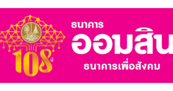 à¸˜à¸™à¸²à¸„à¸²à¸£à¸­à¸­à¸¡à¸ª à¸™ Archives Hoonsmart