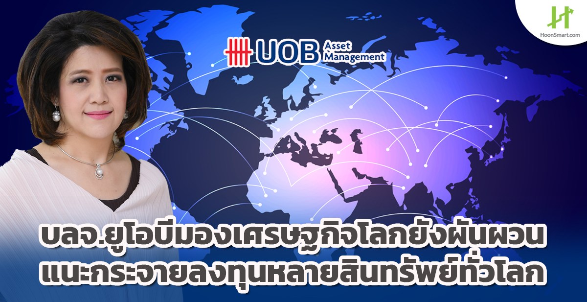 Uob Asset Management Sees Global Economic Volatility Recommend Diversification Of Multiple Assets Around The World Hoonsmart Newsdir3