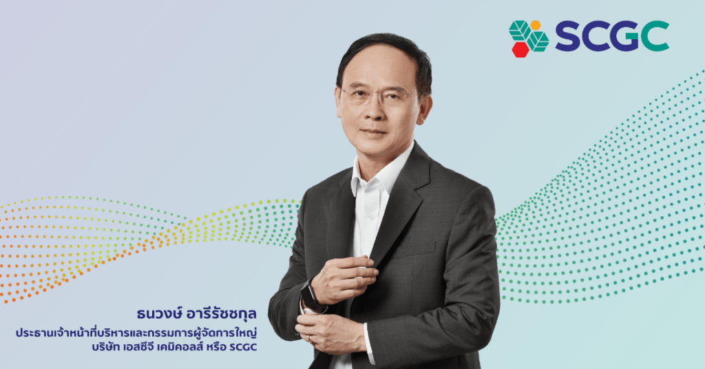SCGC รุกปรับภาพลักษณ์แบรนด์ ชูนวัตกรรมเพื่อทุกความเป็นได้ - Hoonsmart