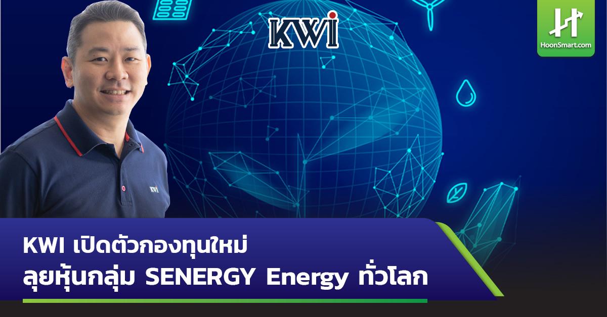KWI เปิดตัวกองทุนใหม่ลุยหุ้นกลุ่ม SENERGY Energy ทั่วโลก Hoonsmart