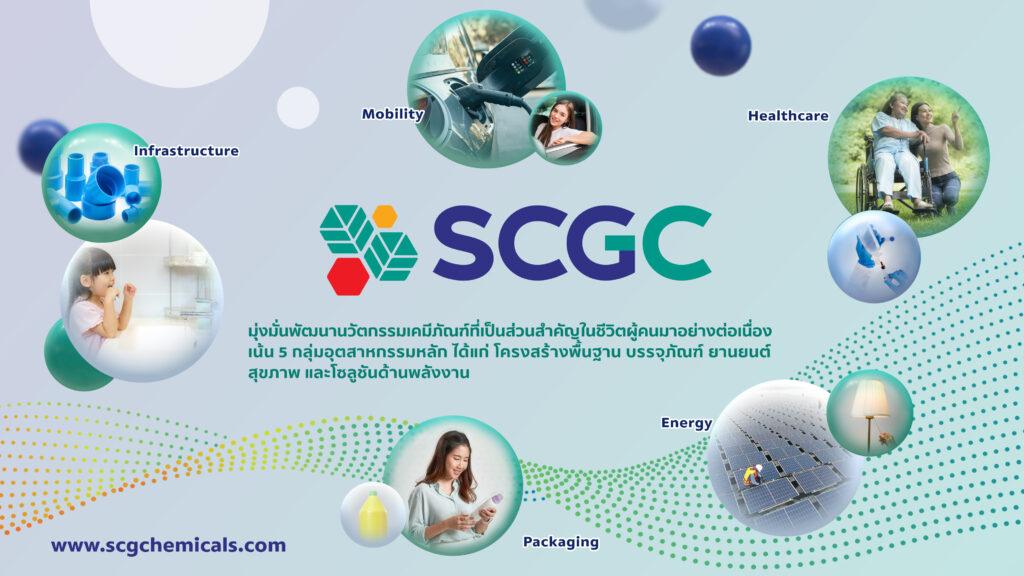 SCGC รุกปรับภาพลักษณ์แบรนด์ ชูนวัตกรรมเพื่อทุกความเป็นได้ - Hoonsmart