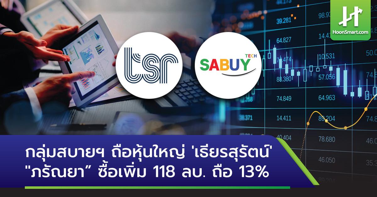 กลุ่มสบายฯ กุมหุ้นใหญ่ 'เธียรสุรัตน์' -"ภรัณยา'ซื้อเพิ่ม 118 ลบ. ถือ13% ...