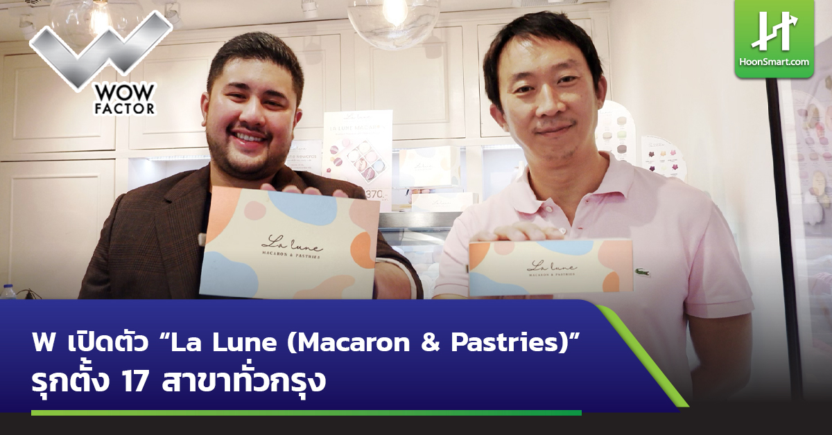 Wは「LaLune（Macaron＆Pâtisseries）」を立ち上げ、市内に17の代理店を設立しました。