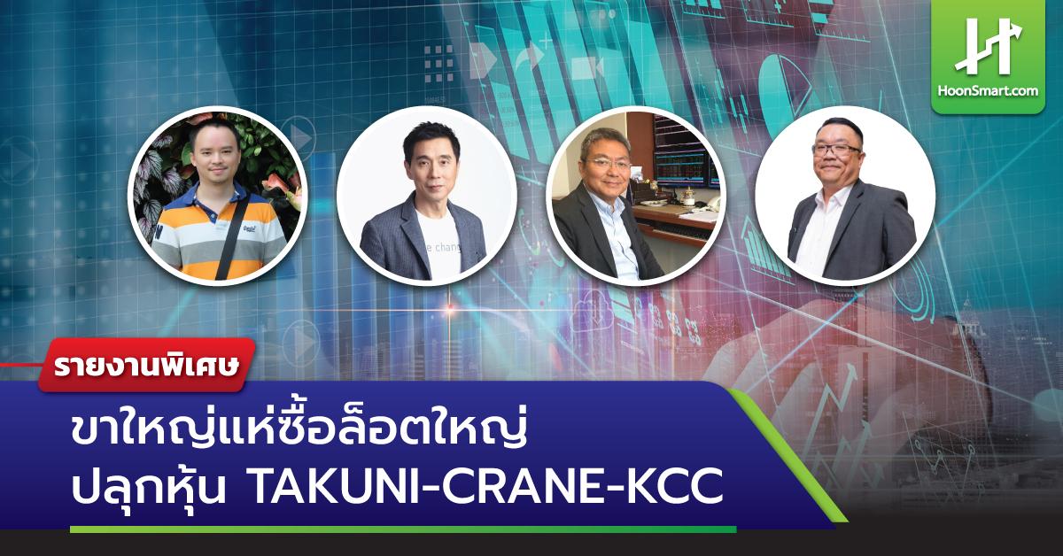 Big legs flock to purchase major lots, wake up TAKUNI-CRANE-KCC shares – Hoonsmart