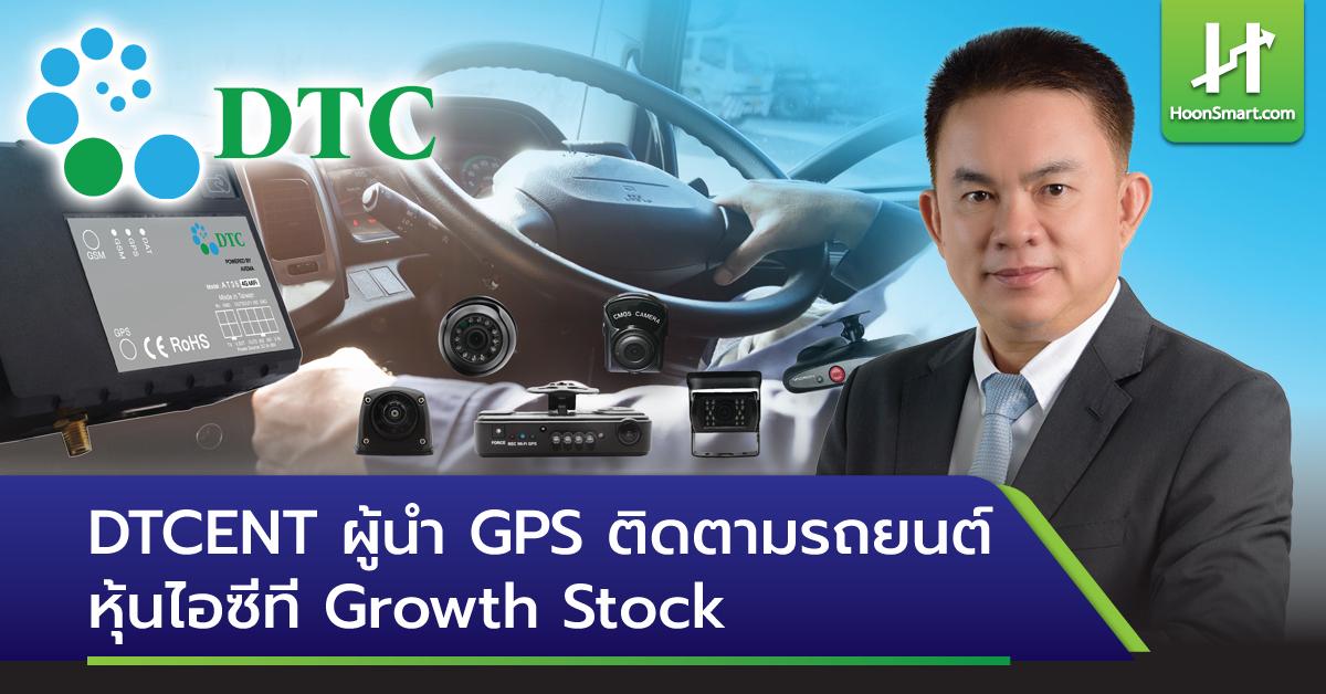 GPSカートラッキングのリーダーであるDtcent – ICT Stock Growth Stock