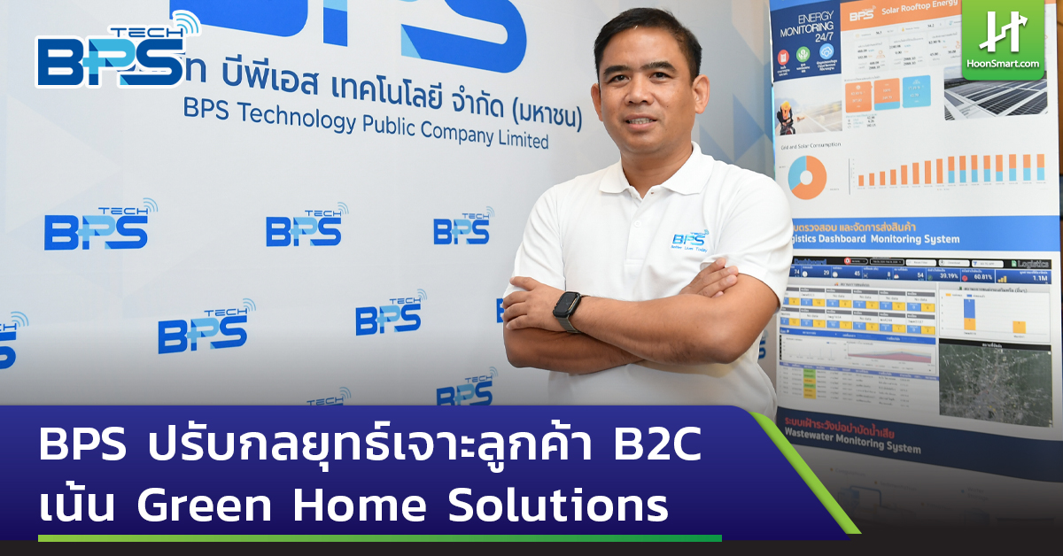 BPS ปรับกลยุทธ์เจาะลูกค้า B2C เน้น Green Home Solutions - Hoonsmart