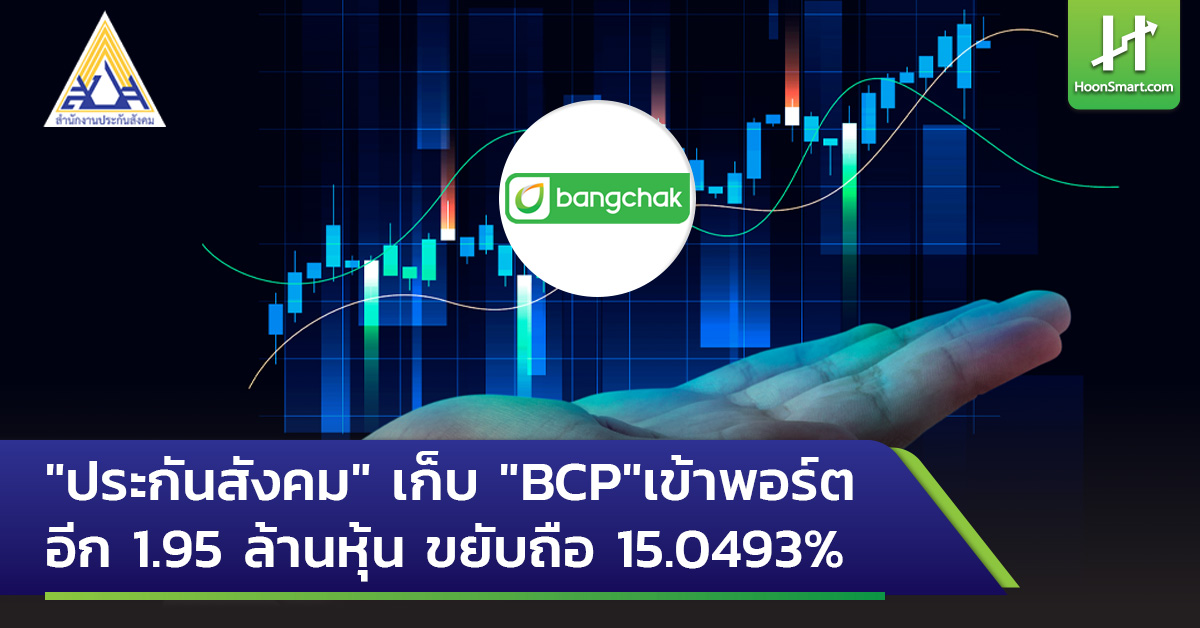 ประกันสังคมเก็บ 