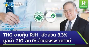Trg Rjh THG ขายหุ้น RJH Archives - Hoonsmart