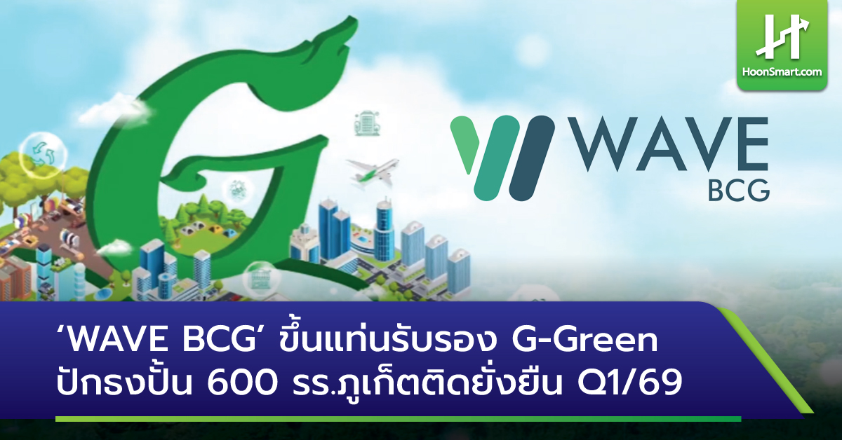 ‘WAVE BCG’ ขึ้นแท่นรับรอง G-Green ปักธงปั้น 600 รร.ภูเก็ตติดยั่งยืน Q1 ...