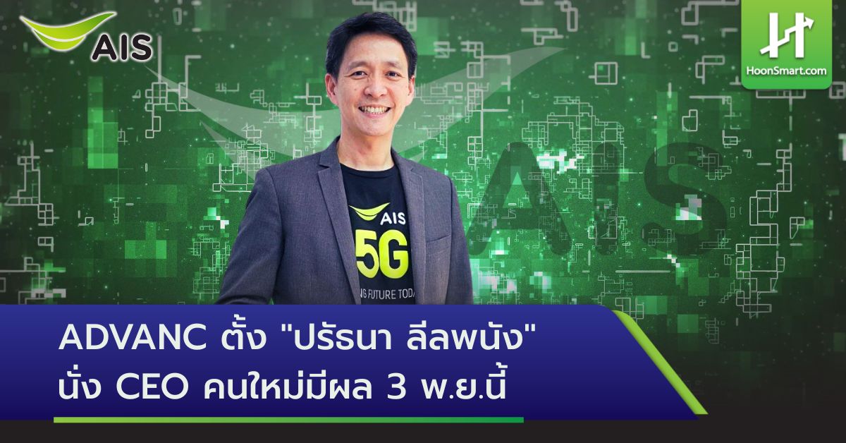 ADVANC ตั้ง 