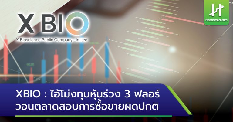 XBIO- ร่วง 3 ฟลอร์ Archives - Hoonsmart