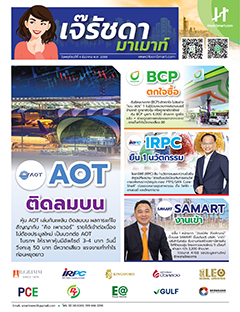 เจ๊รัชดา