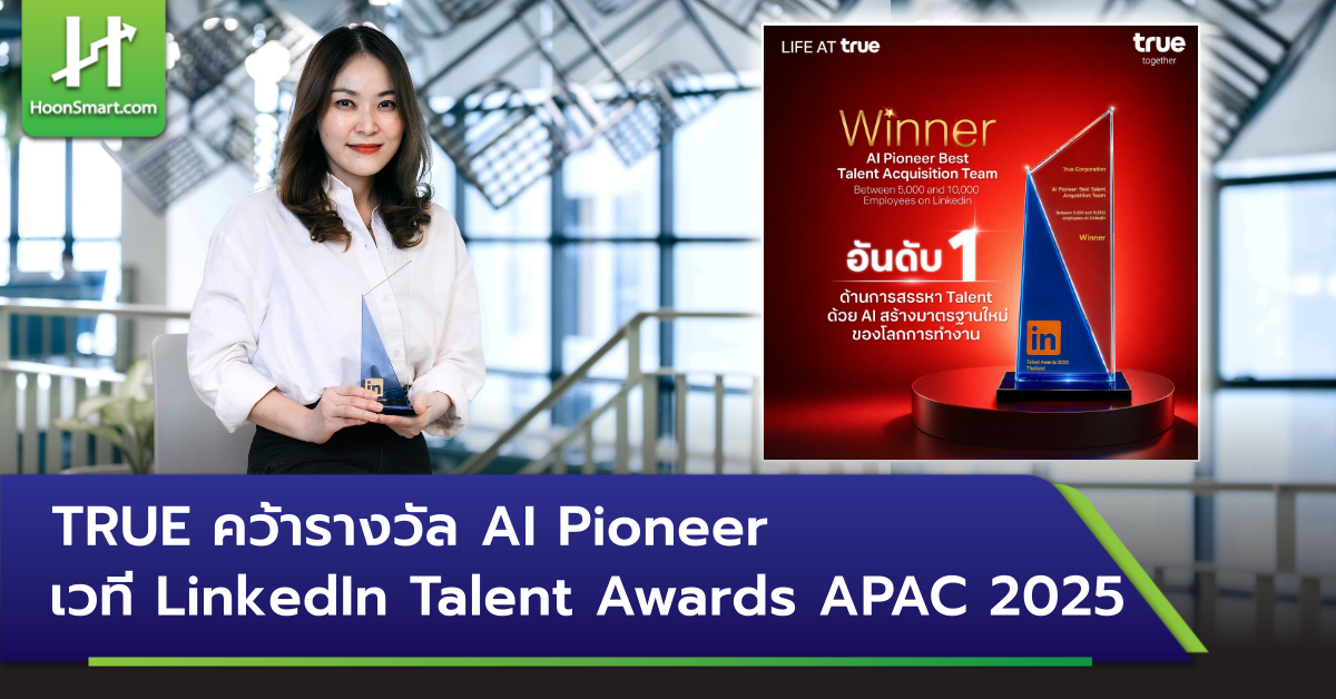 TRUE คว้ารางวัล AI Pioneer จากเวที LinkedIn Talent Awards APAC 2025 ...
